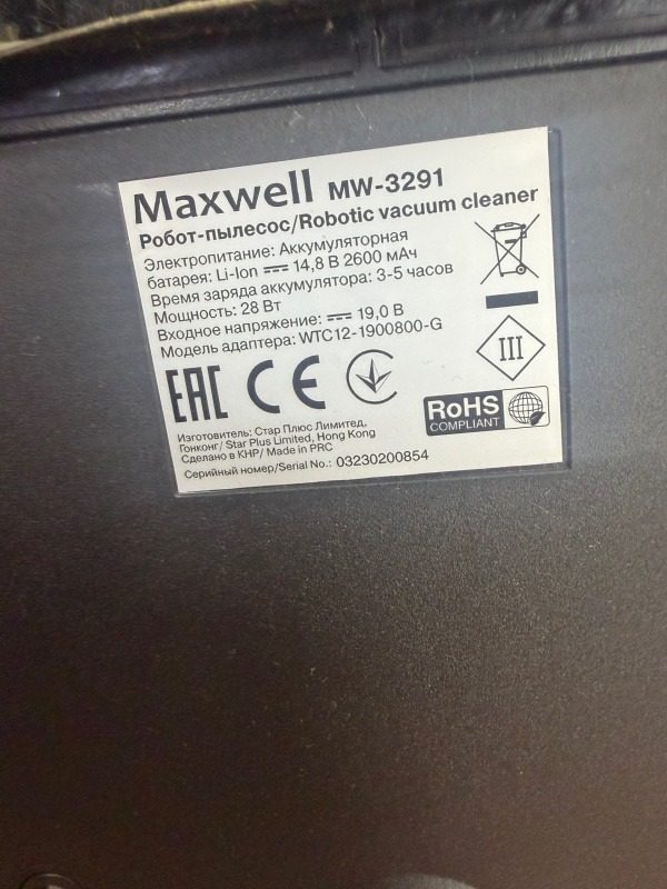 Пылесос Maxwell MW-3291